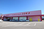 ドラッグストアコスモス 新鳥栖駅店まで1100ｍ