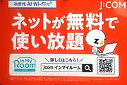 JCOM　無料WI-FI導入物件