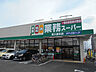 周辺：業務スーパー東久留米店／495m