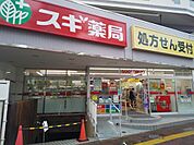 スギドラッグ赤塚新町店まで140ｍ