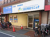 うちだ内科クリニックまで170ｍ