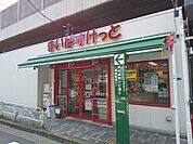 まいばすけっと 東向島駅北店まで210m
