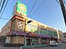 周辺：ライフ菊川店まで400m