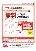 J:COM In My Room　ネット無料