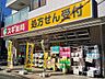 周辺：スギ薬局新井薬師店まで400ｍ