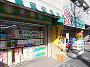 ユニバーサルドラッグ荻窪店まで600ｍ