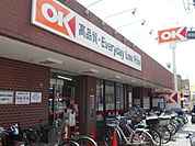 オーケー中杉店まで200ｍ