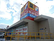 サンドラッグ 大津美崎店