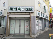 綾瀬東口医院まで170ｍ