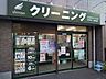 周辺：シロヤクリーニング上野毛店まで700ｍ