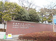 武蔵野大学まで1400ｍ