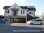 くら寿司武蔵野西久保店まで300ｍ
