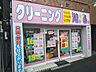 周辺：MAXクリーニング富久町店まで50ｍ