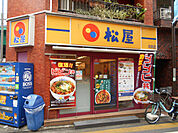 松屋中井店まで600ｍ