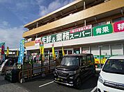業務スーパー 石黒 港南台店まで240ｍ
