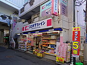 ココカラファイン 二子新地店まで700ｍ
