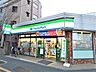 周辺：ファミリーマート南葛西三丁目店まで200ｍ