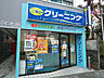 周辺：ポニークリーニング西葛西3丁目店まで800ｍ