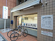 船山内科まで350m