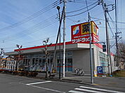 サンドラッグ 立川羽衣町店まで1400ｍ