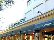 紀ノ国屋 国立店まで350ｍ