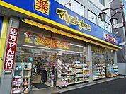 マツモトキヨシ 三河島駅前店まで400m