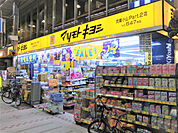 マツモトキヨシ武蔵小山Ｐａｒｔ2店まで350ｍ