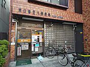 東日暮里六郵便局まで220m