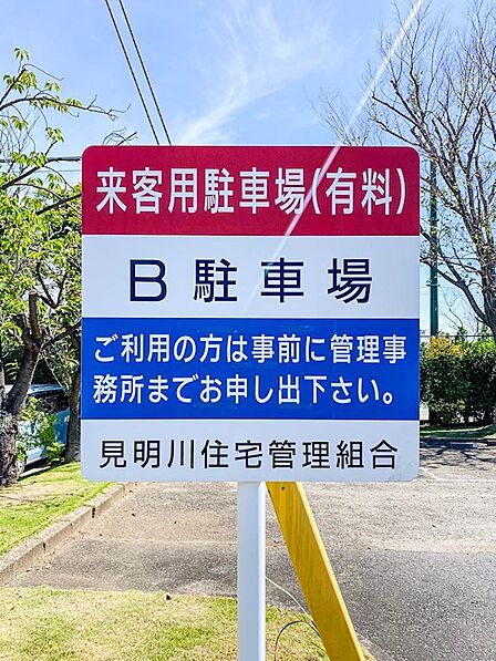 敷地内には有料の来客用駐車場がございます。事前申請制のため、ご親戚やご友人が来車される際にも便利です。