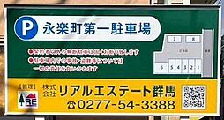 永楽町第一駐車場