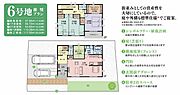 6号地推奨プラン