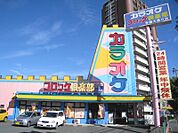 コロッケクラブ(1、700m)