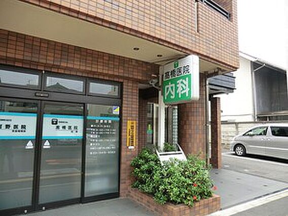 周辺環境:高橋...