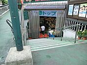 トップ奥沢店