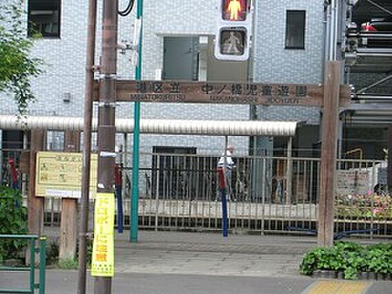 周辺環境:中ノ...