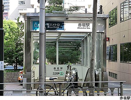 赤坂駅(現地まで640m)