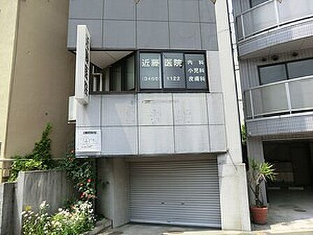 周辺環境:近藤医院