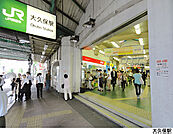 大久保駅(現地まで800ｍ)