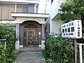 細谷医院