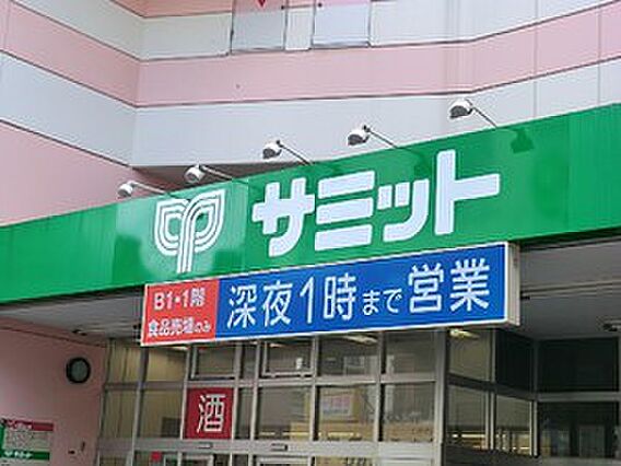 サミット椎名町...