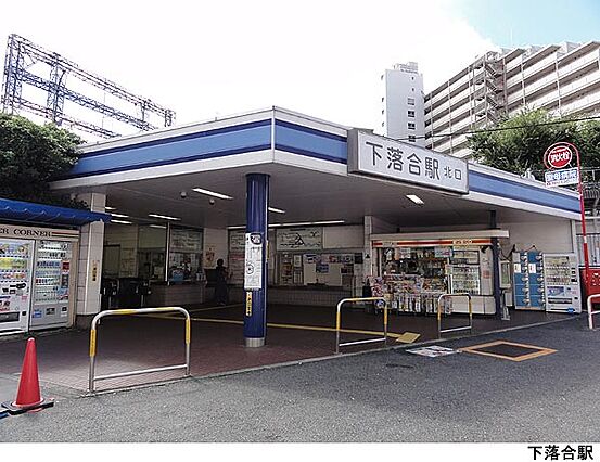 下落合駅(現地...