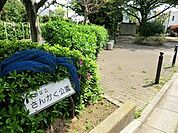 さんかく公園