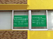 さかの内科診療所