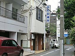 田町診療所