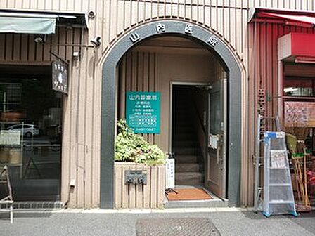 山内医院