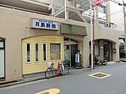 月島医院
