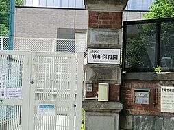 周辺環境:港区立麻布保育園
