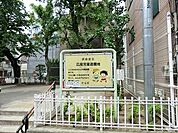 周辺環境:広尾児童遊園地