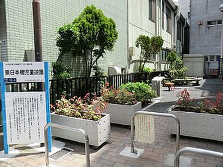 周辺環境:東日本橋児童遊園