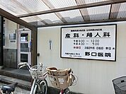 野口医院
